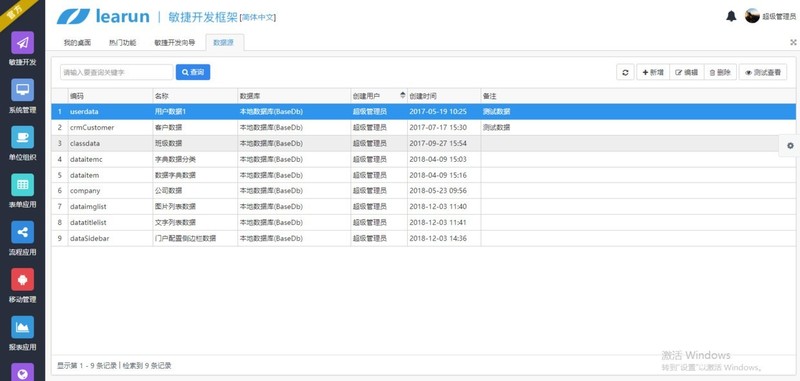 推荐一款快速开发平台，web中最好的快速开发平台