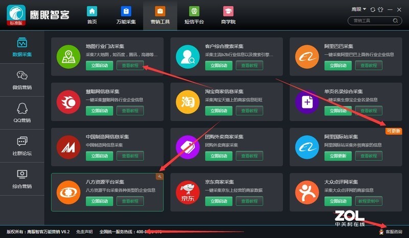 智能营销系统笔记本-共赢科技