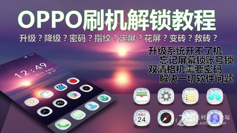 怎样解开oppoa57密码锁oppoa57t如何解密码锁双清格机刷机救砖教程