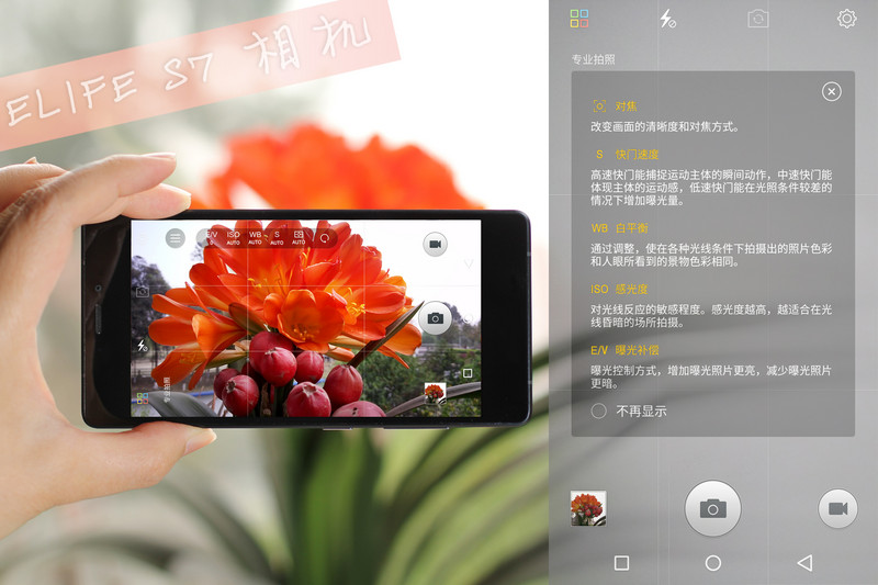 【ELIFE S7体验】 5.5mm超薄手机 ELIFE S7上手秀