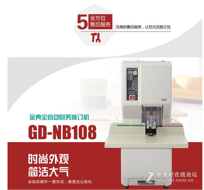 金典全自动财务凭证装订机（送空气净化器A802一台）