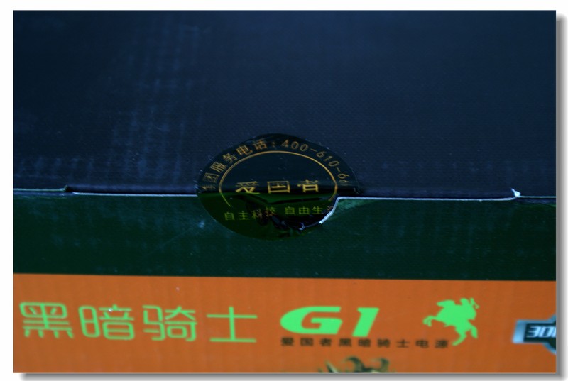 #好电源好心脏#爱国者黑暗骑士G1——入门澎湃动力源(1)