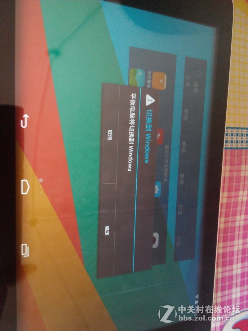 399元原道w7 安卓+win8 双系统切换 牛刀小试