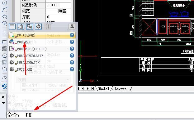 CAD中多余的图层如何快速删除？