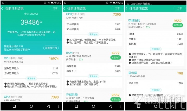 【ELIFE S7体验】不只纤薄出位，性能更均衡（2）性能测试