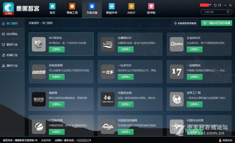 智能营销系统全新上线升级，五大板块引流市场