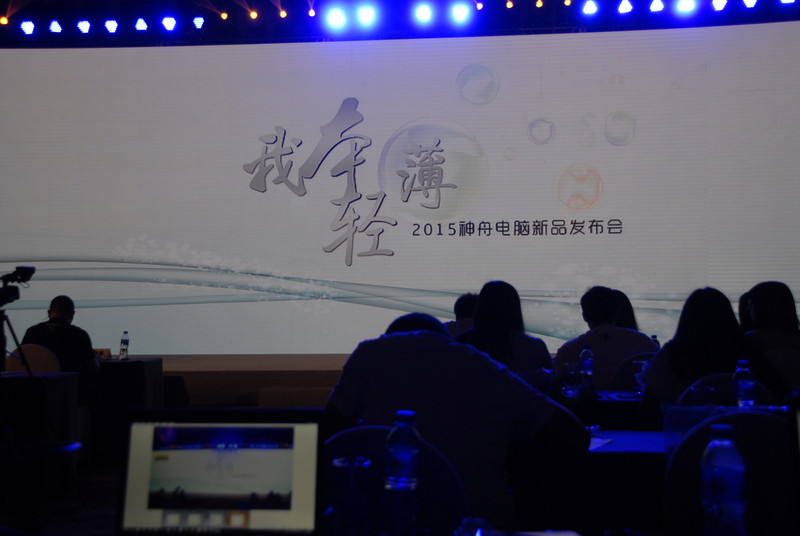 我本轻薄!未来笔记本的方向在哪?神舟笔记本发布会告诉你