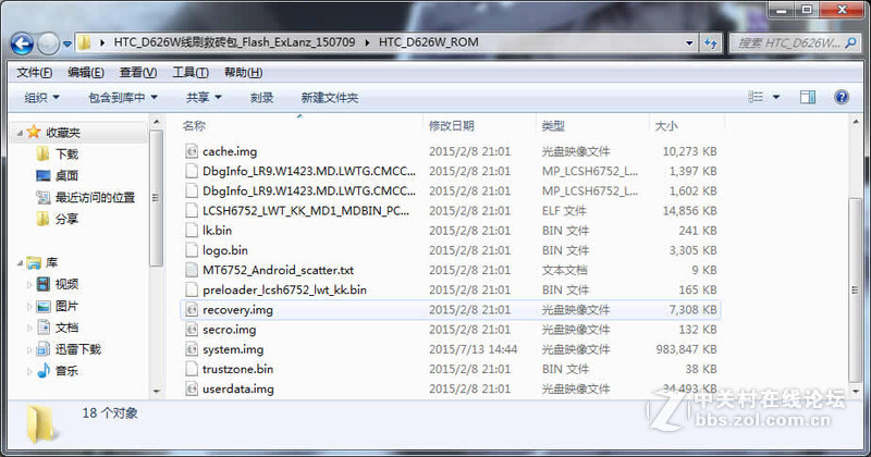 HTC D626W 线刷救砖包，全网首发，砖机的福音 有图有真相