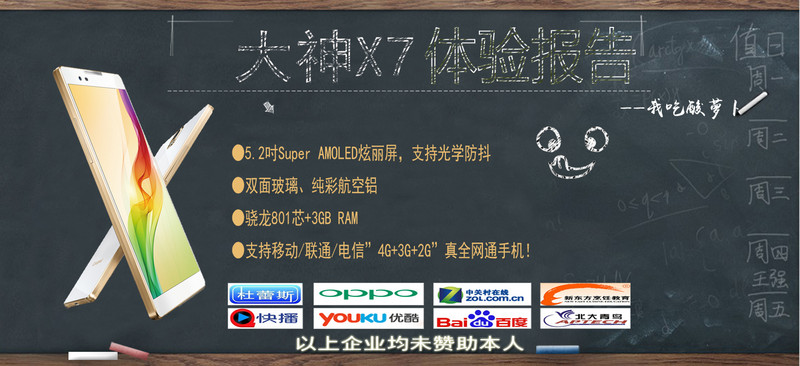 4G全网通实力派——大神X7