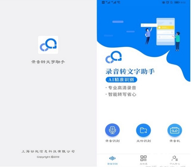免费好用的录音转文字、语音转文字APP，你都知道嘛