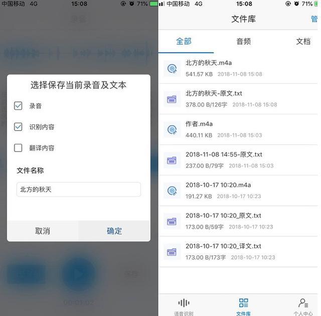免费好用的录音转文字、语音转文字APP，你都知道嘛