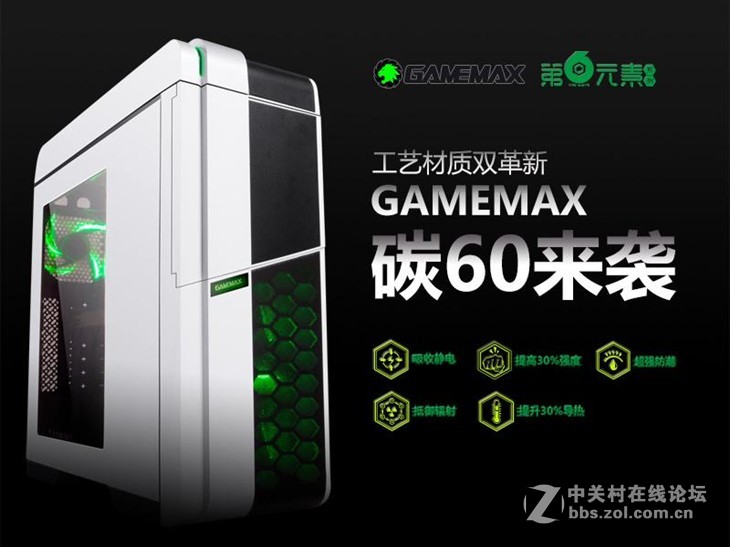 事情悄悄的有了变化，gamemax碳60机箱新材质促销价，卖点转移到材质