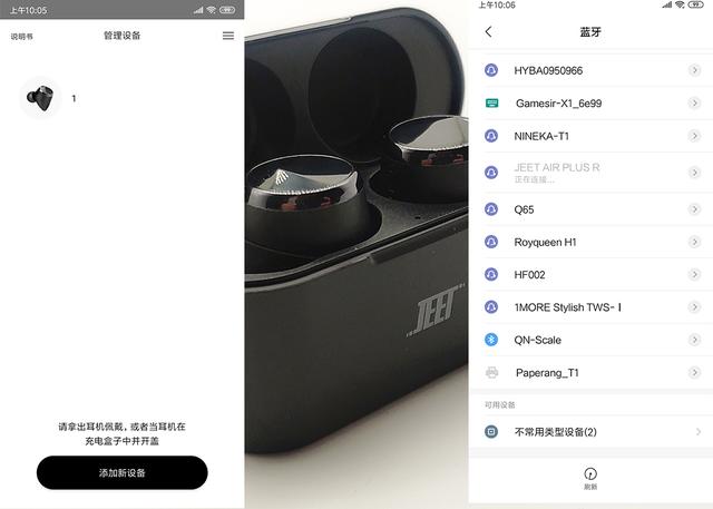 让苹果汗颜的顶级蓝牙耳机，可以自己调节音效耳机JEET Air Plu