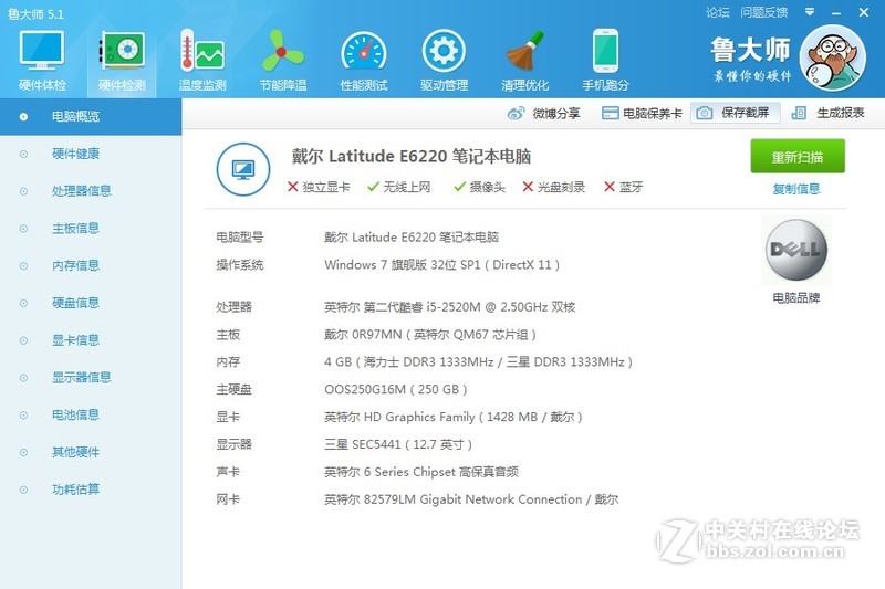 E6220，I5-2520/4G/250G/集显，摄像头/12.5