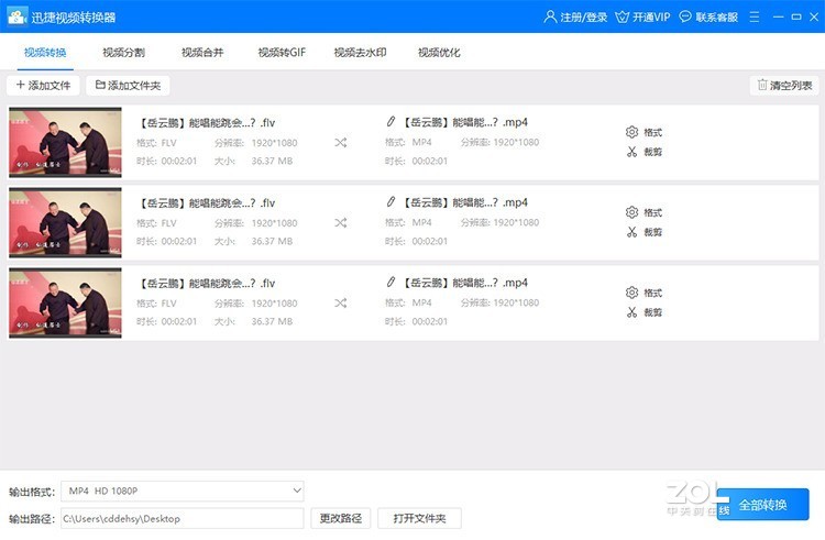 如何将B站的flv格式的视频转换成mp4格式