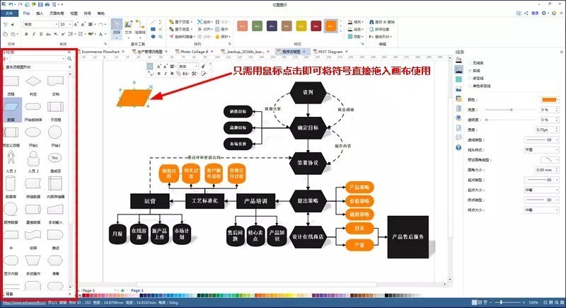 程序流程图画图软件