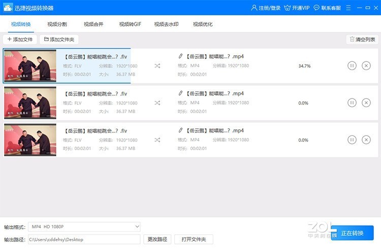 如何将B站的flv格式的视频转换成mp4格式