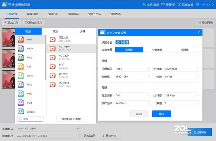 如何将B站的flv格式的视频转换成mp4格式