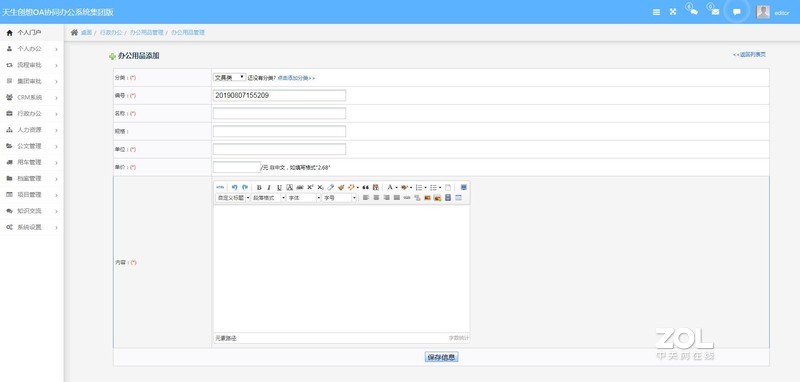 OA系统之办公用品管理，让复杂而繁琐的工作精细化