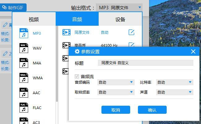 电脑下载的M4A格式文件怎么转换为MP3格式