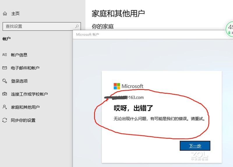 求助大侠：win10无法登录microsoft账户！