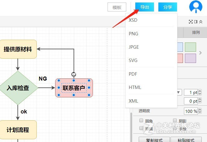 在线创建流程图的简单方法