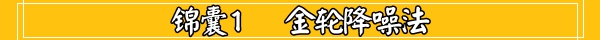 米4的降噪的7个锦囊妙计