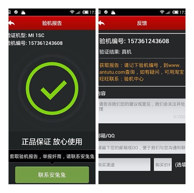 小米手机山寨与正品的鉴别