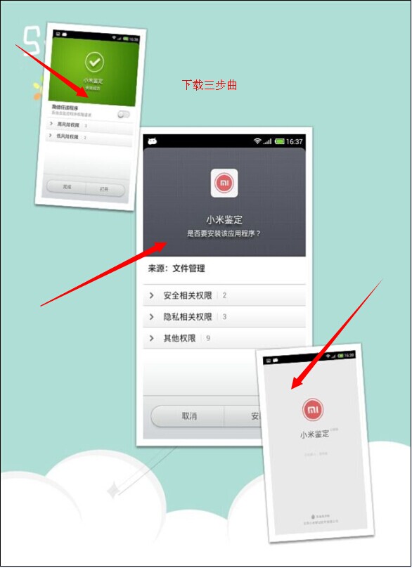 小米手机山寨与正品的鉴别