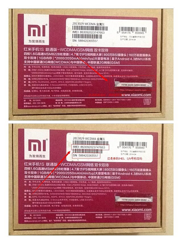 小米手机山寨与正品的鉴别