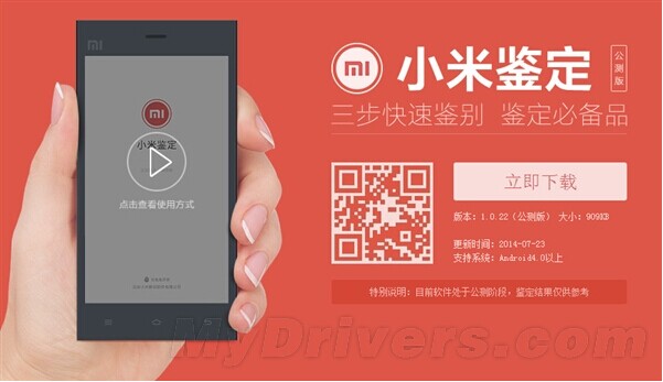 小米手机山寨与正品的鉴别