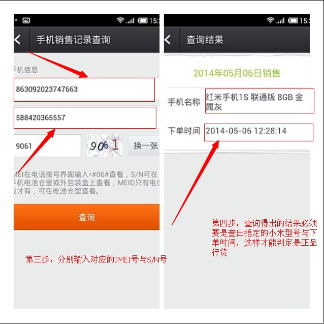 小米手机山寨与正品的鉴别