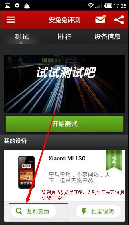 小米手机山寨与正品的鉴别