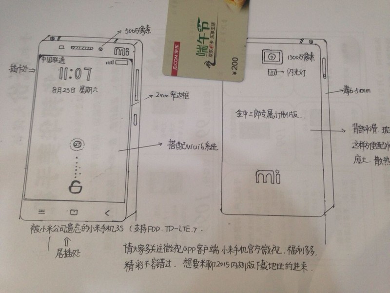 小米手机山寨与正品的鉴别