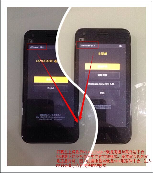 小米手机山寨与正品的鉴别