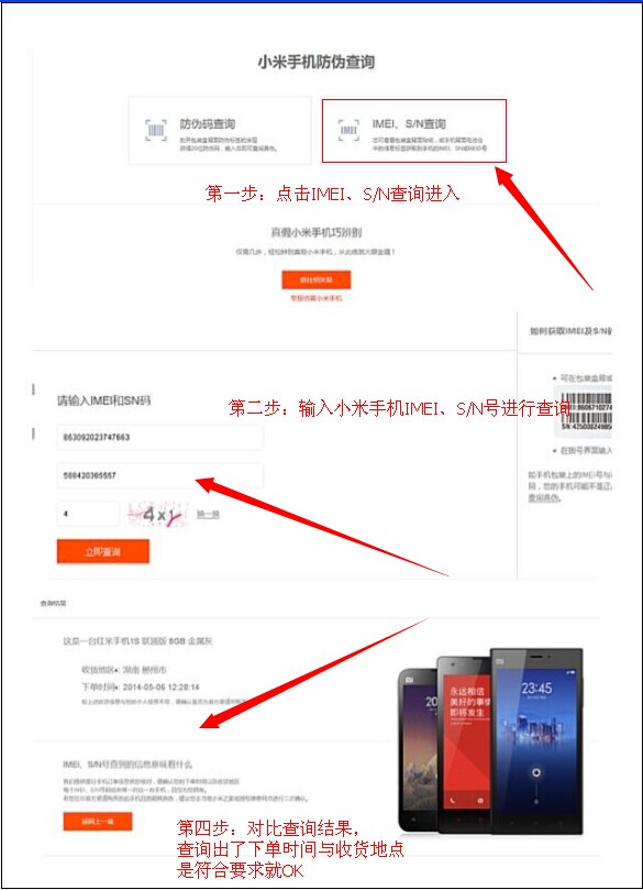 小米手机山寨与正品的鉴别
