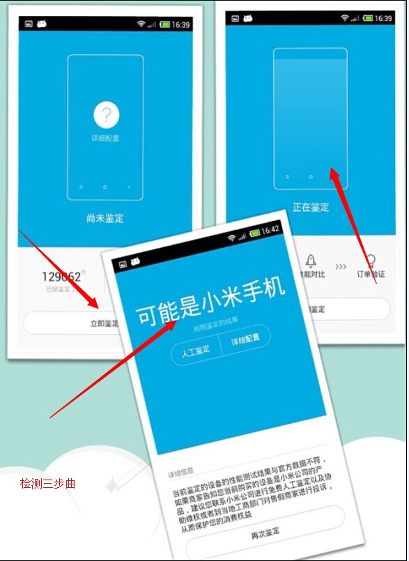 小米手机山寨与正品的鉴别
