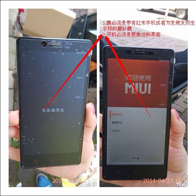 小米手机山寨与正品的鉴别