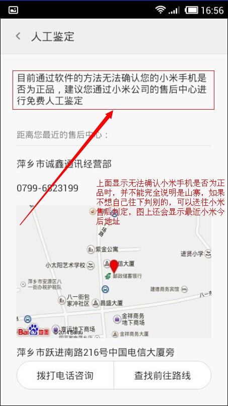 小米手机山寨与正品的鉴别