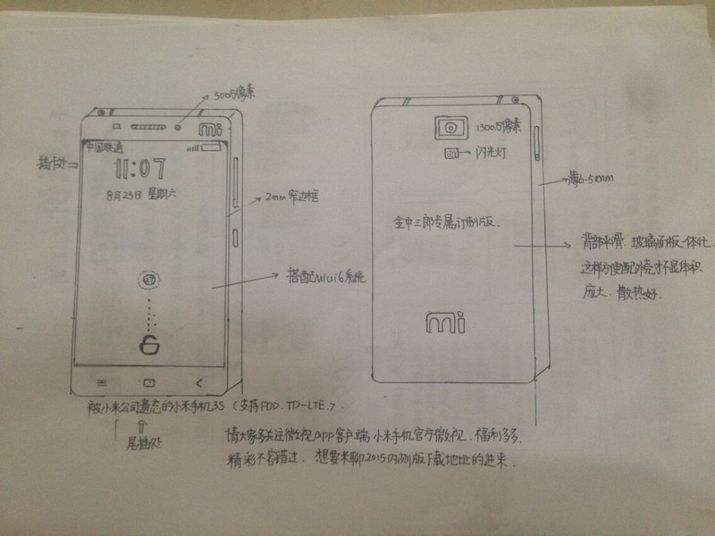 小米手机山寨与正品的鉴别