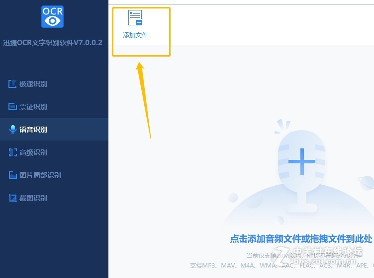 怎样识别一段长语音转换成文字