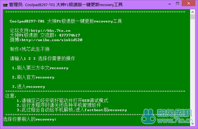 Coolpad8297-T01 大神F1极速版 全网首个第三方Recovery 附刷入教程