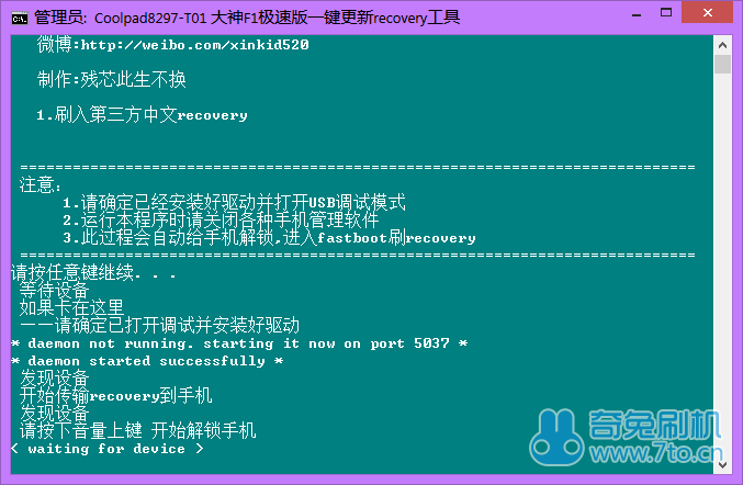 Coolpad8297-T01 大神F1极速版 全网首个第三方Recovery 附刷入教程