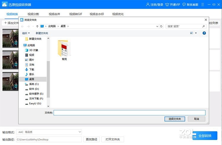 如何将mp4视频转换成aac音频