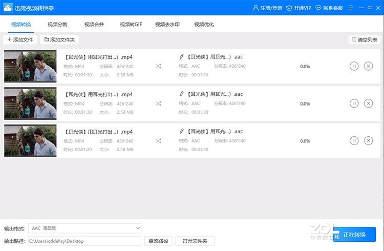 如何将mp4视频转换成aac音频