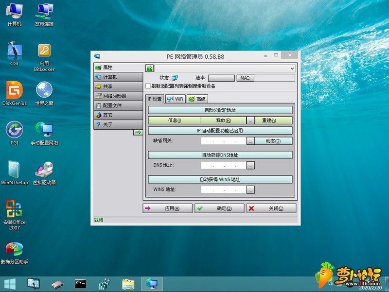 深度极客PE网络版2020（计算机维护工具）