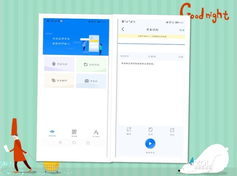 手机里面的语音转换成文字应该如何完成？