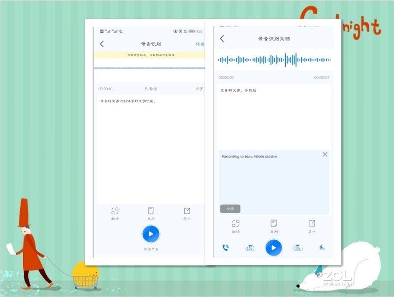 手机里面的语音转换成文字应该如何完成？