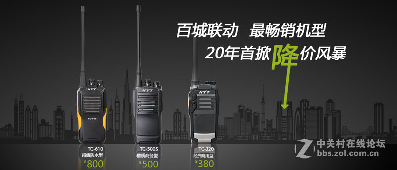 官网看到  看来这个活动还有啊 百城联动  海联达对讲机20年来首降！