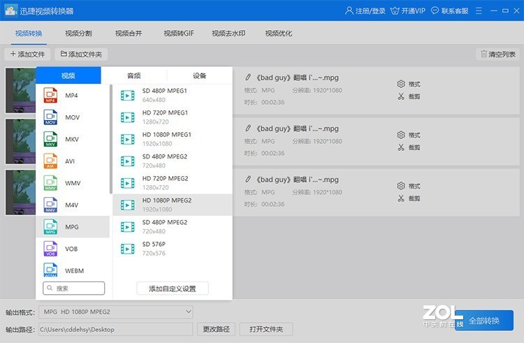 如何将mkv视频转换成mpg视频格式